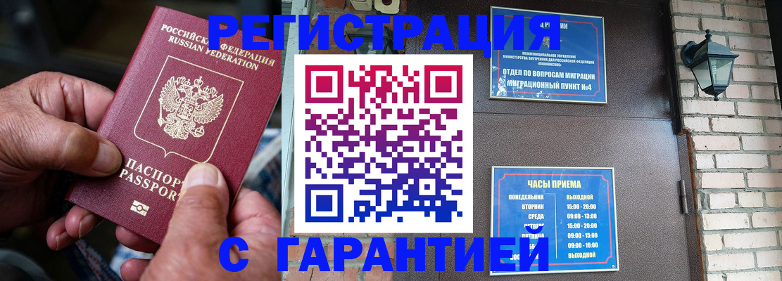 прописка паспорт в Хасавюрте