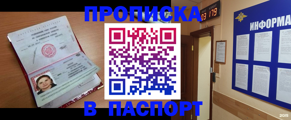 прописка 2025 в Хасавюрте